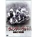 �E�B���^�[�E�E�H�[ ~�����̍U�h��~ [DVD]