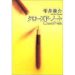 �N���[�Y�h�E�m�[�g