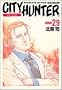 �V�e�B�[�n���^�[�\Complete edition (Volume:29) (Tokuma comics)