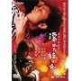 �G�ꂽ�q���� [DVD]