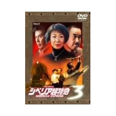 �V�x���A�����}3 ~60�N�ڂ̈���~ [DVD]