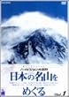 NHK �n�C�r�W������S�� Vol.1 ���{�̖��R���߂��� [DVD]