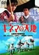 �L�l�}�̓V�n [DVD]