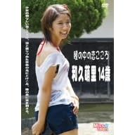 【クリックで詳細表示】瞳の中の恋こころ [DVD]