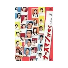 �i�[�X�}�����䂭 Vol.1 [DVD]