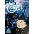 NHK�u���̎����j���������v �~�X�e���[�剻���V~�h������ÎE�̎���~ [DVD]