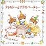�e�B���V�[�ƃT���̃p�[�e�B�[ (���ق�ƂȂ��悵)