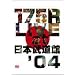 175R LIVE at ���{�����فf04 [DVD]