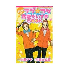 �܂���!! ���u�E�R�� ��ゾ������BOOK (MARGARET RAINBOW COMICS)