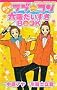 �܂���!! ���u�E�R�� ��ゾ������BOOK (MARGARET RAINBOW COMICS)