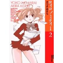 ���C�R�m�~���C 2 ���S�� (IKKI COMICS)