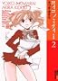 ���C�R�m�~���C 2 ���S�� (IKKI COMICS)