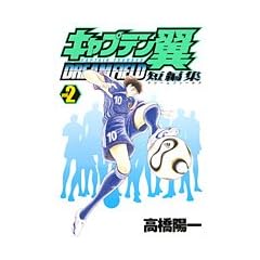 �L���v�e���� �Z�ҏW DREAM FIELD 2 (�����O�W�����v�R�~�b�N�X)