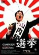 �I�� [DVD]
