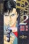 CITY HUNTER 2 (JUMP j BOOKS)