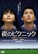 ��̃s�N�j�b�N �ʏ�� [DVD]