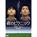 ��̃s�N�j�b�N �ʏ�� [DVD]