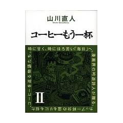 �R�[�q�[������t II (2)