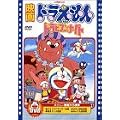 �f��h�������� �̂ё��̃h���r�A���i�C�g [DVD]