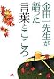 ���c��搶����������t�Ƃ�����