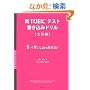 �VTOEIC�e�X�g�������݃h���� ���@�ҁ\�����Ċo����20���Ԋ���!