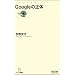 Google�̐��� (�}�C�R�~�V��)
