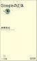 Google�̐��� (�}�C�R�~�V��)
