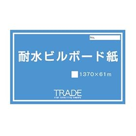 �ϐ��r���{�[�h�� 1370�~61 �n�܃��f�B�A