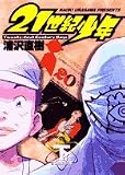 [Book]浦沢 直樹 21世紀少年 下 (2) (ビッグコミックス)