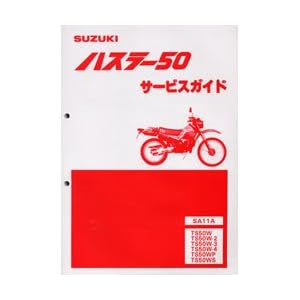 【クリックで詳細表示】スズキ：サービスマニュアル