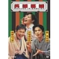 �p�ꗎ�� RAKUGO IN ENGLISH [DVD]