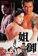 ���� ���˂� [DVD]