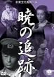 �ł̒ǐ� [DVD]