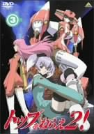  トップをねらえ2! (3) [DVD]