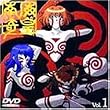 ��C��c(�l�I�����K) Vol.1 [DVD]