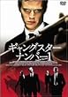 �M�����O�X�^�[�E�i���o�[1 [DVD]