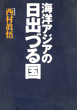 �C�m�A�W�A�̓��o�Â鍑