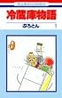 �①�ɕ��� (1) (�ԂƂ��COMICS)
