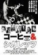 �R�[�q�[&�V�K���b�c [DVD]