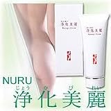  『NURU浄化美麗』