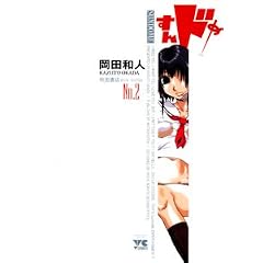 すんドめ No.2