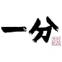 �ꕪ TAKUYA KIMURA [DVD]
