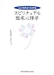 �����낪�悭�킩��X�s���`���A���Տ��S���w