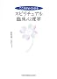 �����낪�悭�킩��X�s���`���A���Տ��S���w