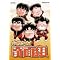 �n�C�X�N�[���I��ʑg�@DVD-BOX