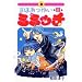 �܂ق������~�~�b�` 2 (IKKI COMICS)