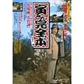 �Ђ��񊮑S�ŏI�{ (���w��DVD BOOK)