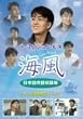 �C�� ���ʐ��֔� [DVD]