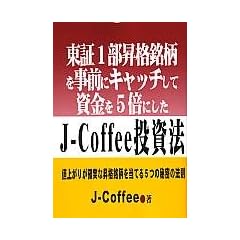 ����1�����i���������O�ɃL���b�`���Ď�����5�{�ɂ���J-Coffee�����@