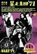 ��ǔL���b�N�E�\���W�c�f71 [DVD]